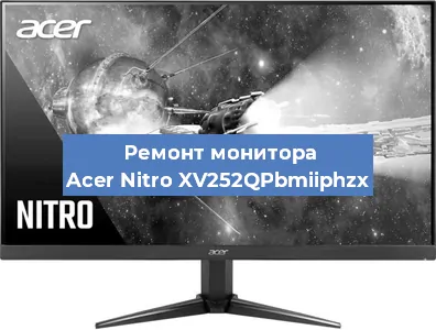 Замена ламп подсветки на мониторе Acer Nitro XV252QPbmiiphzx в Тюмени